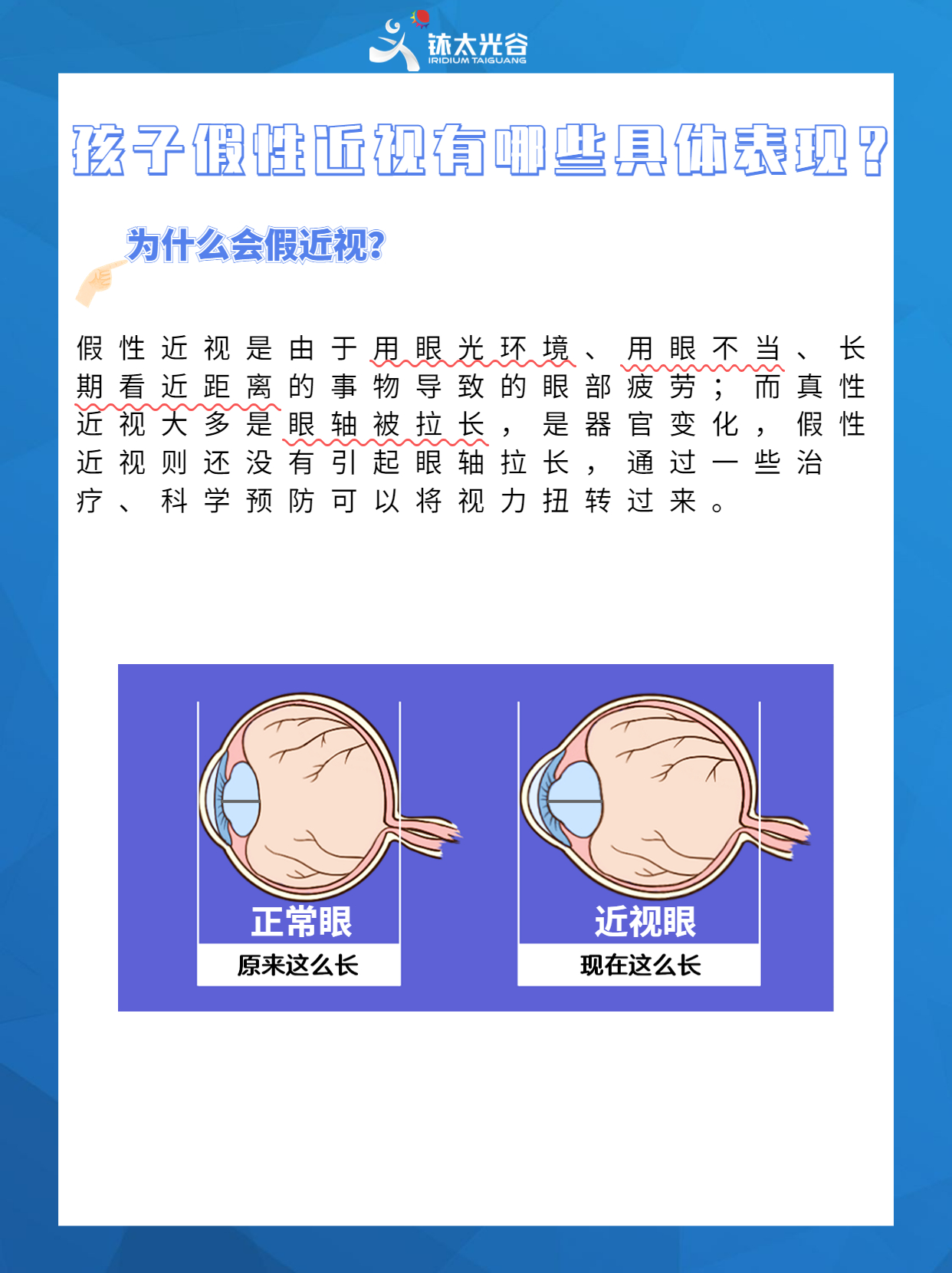 假性近视别当“真”，要对眼镜说“NO”